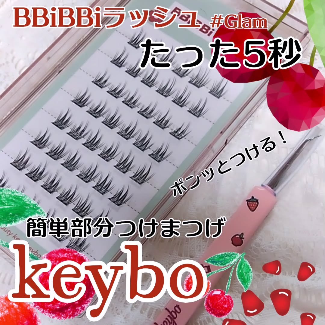 keybo BBiBBi LASH/keybo/つけまつげを使ったクチコミ（1枚目）