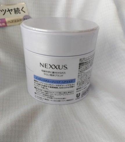 ネクサス インテンスダメージリペアヘアマスク/NEXXUS(ネクサス)/ヘアマスク・ヘアパックを使ったクチコミ(2枚目)