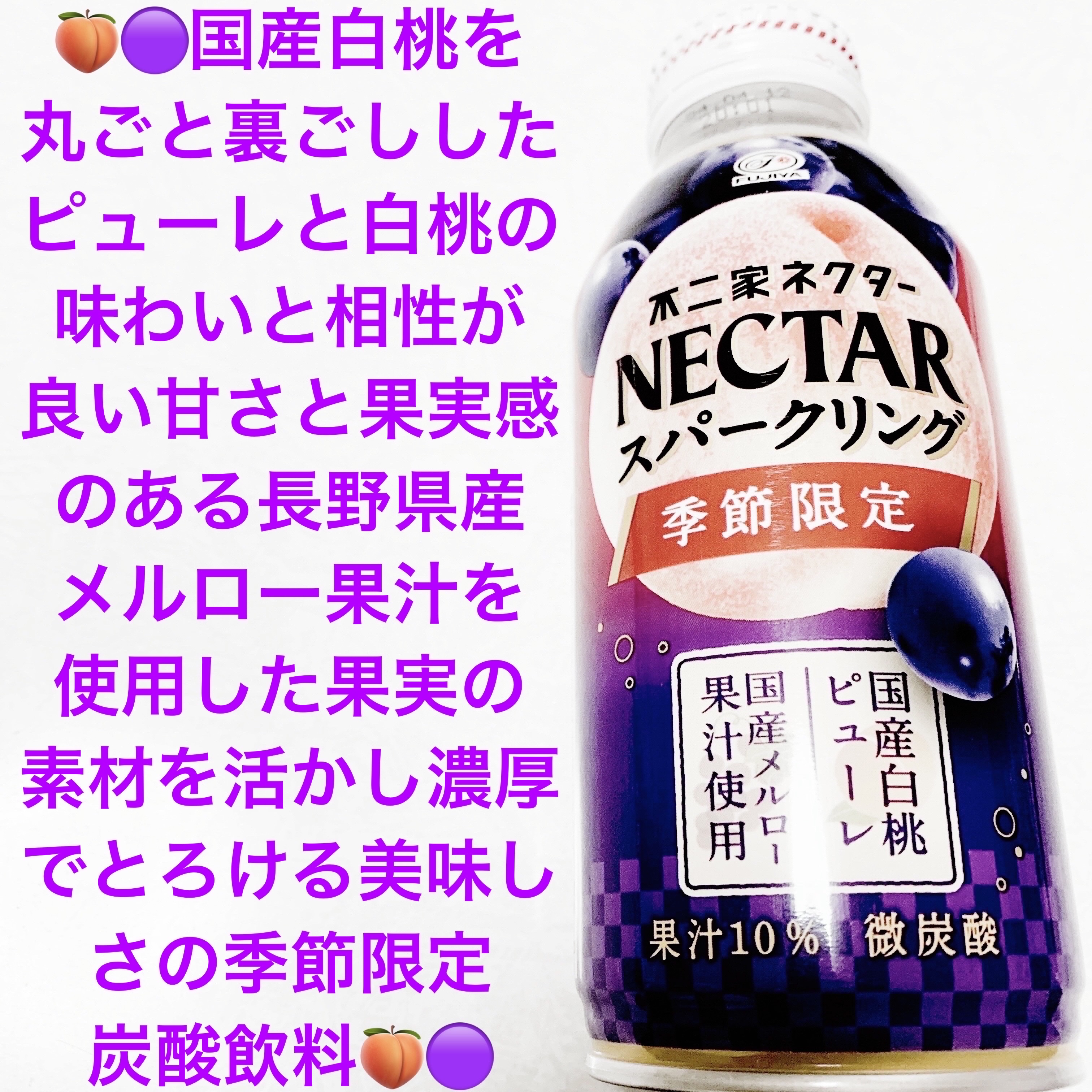 ネクタースパークリング/不二家/ドリンクを使ったクチコミ（1枚目）
