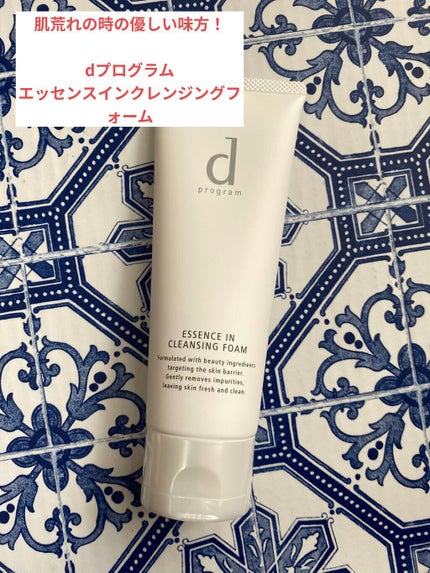 エッセンスイン クレンジングフォーム/d プログラム/洗顔フォームを使ったクチコミ(1枚目)