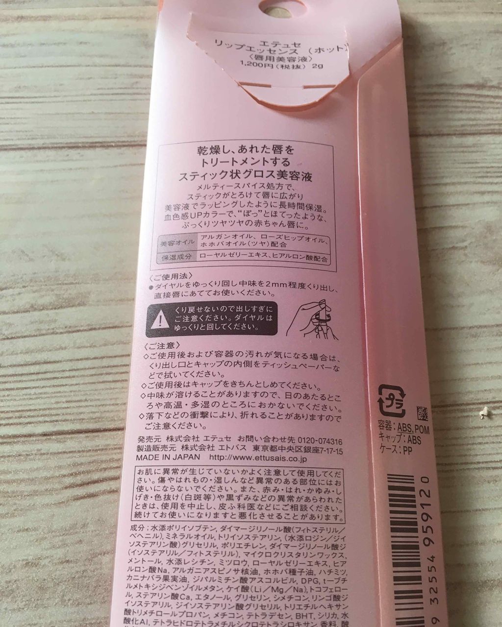 エテュセ リップエッセンス ホット/ettusais/リップ美容液を使ったクチコミ(3枚目)