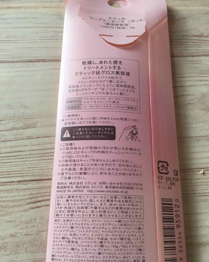 エテュセ リップエッセンス ホット/ettusais/リップ美容液を使ったクチコミ(3枚目)