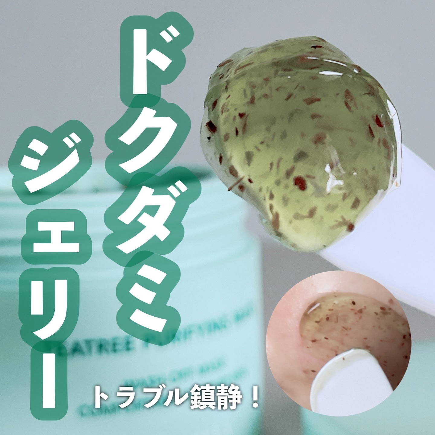 ティーツリーピュリファイングマスク/BONABELLA/洗い流すパック・マスクを使ったクチコミ（1枚目）