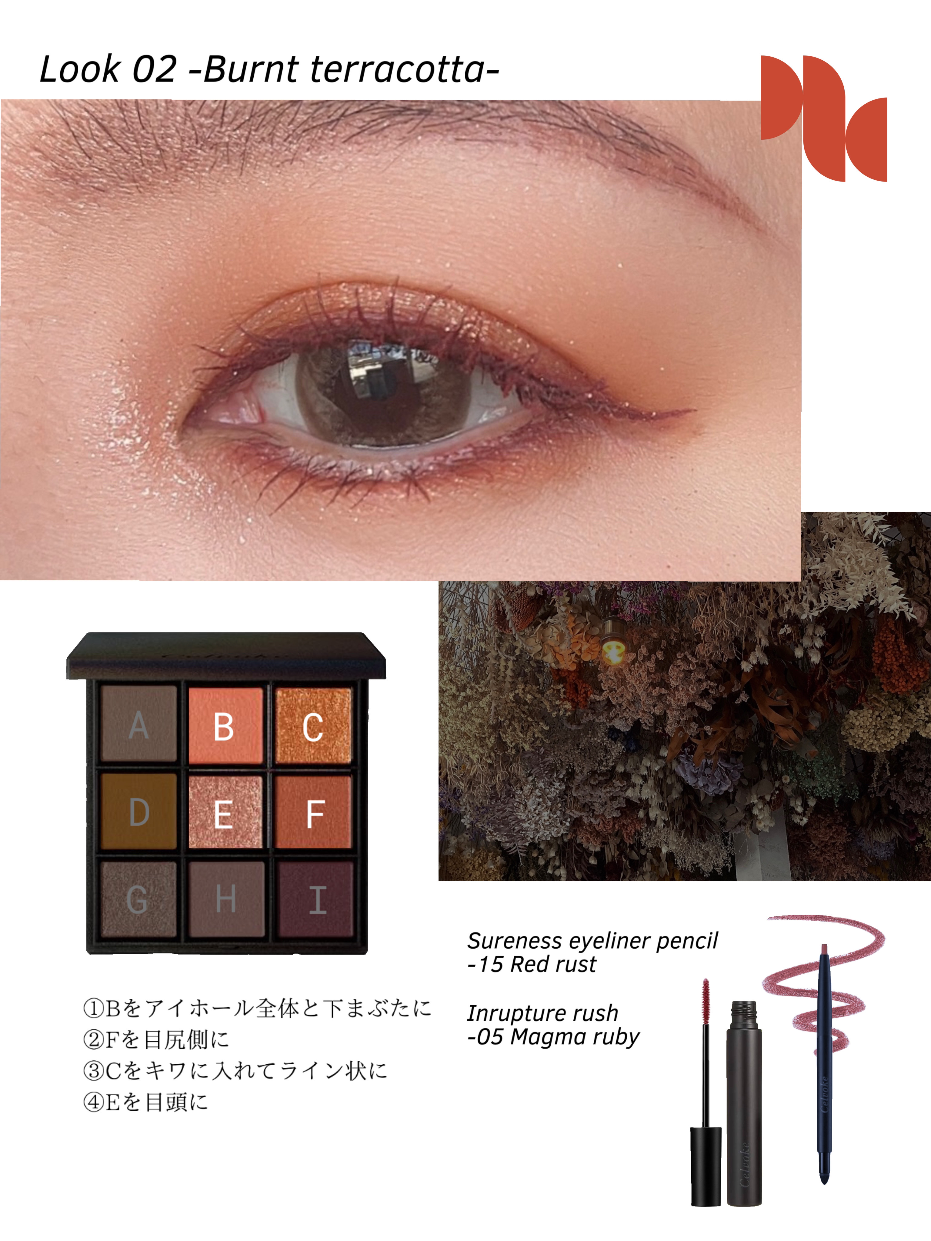 セルヴォーグアイシャドウ　他 セルヴォーク エクスプレッシヴ アイズ｜Celvokeの口コミ - Celvokeの9