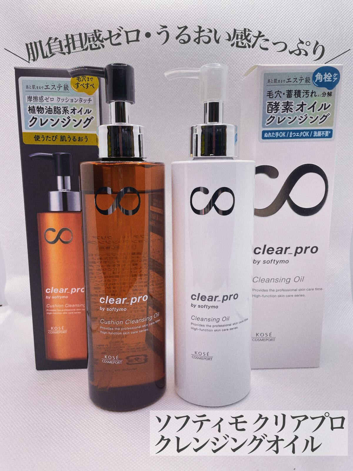 ソフティモ クリアプロ 酵素クレンジングオイル/ソフティモ/オイルクレンジングを使ったクチコミ（1枚目）