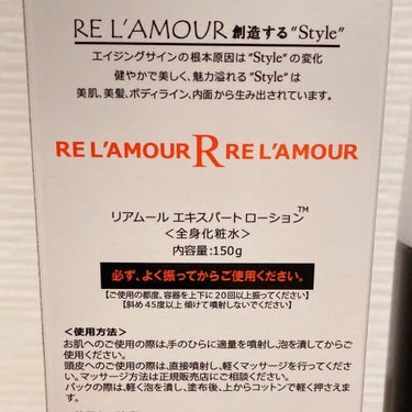 REL'AMOUR EXPERT LOTION （リアムール エキスパートローション）/REL'AMOUR/化粧水を使ったクチコミ（2枚目）