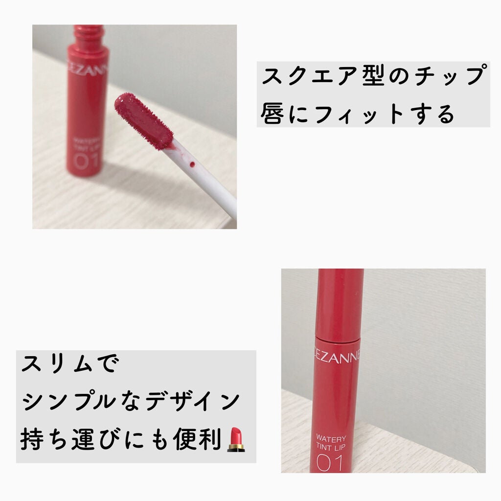 ウォータリーティントリップ/CEZANNE/リップティントを使ったクチコミ(3枚目)
