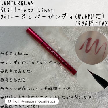 スキルレスライナー/LUMIURGLAS/リキッドアイライナーを使ったクチコミ（2枚目）