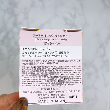 フーミー シングルラメシャドウ/WHOMEE/単色アイシャドウを使ったクチコミ(4枚目)