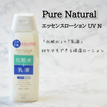 ピュア ナチュラル エッセンスローション ＵＶ 本体210ml（旧）/pdc/オールインワン化粧品を使ったクチコミ（1枚目）