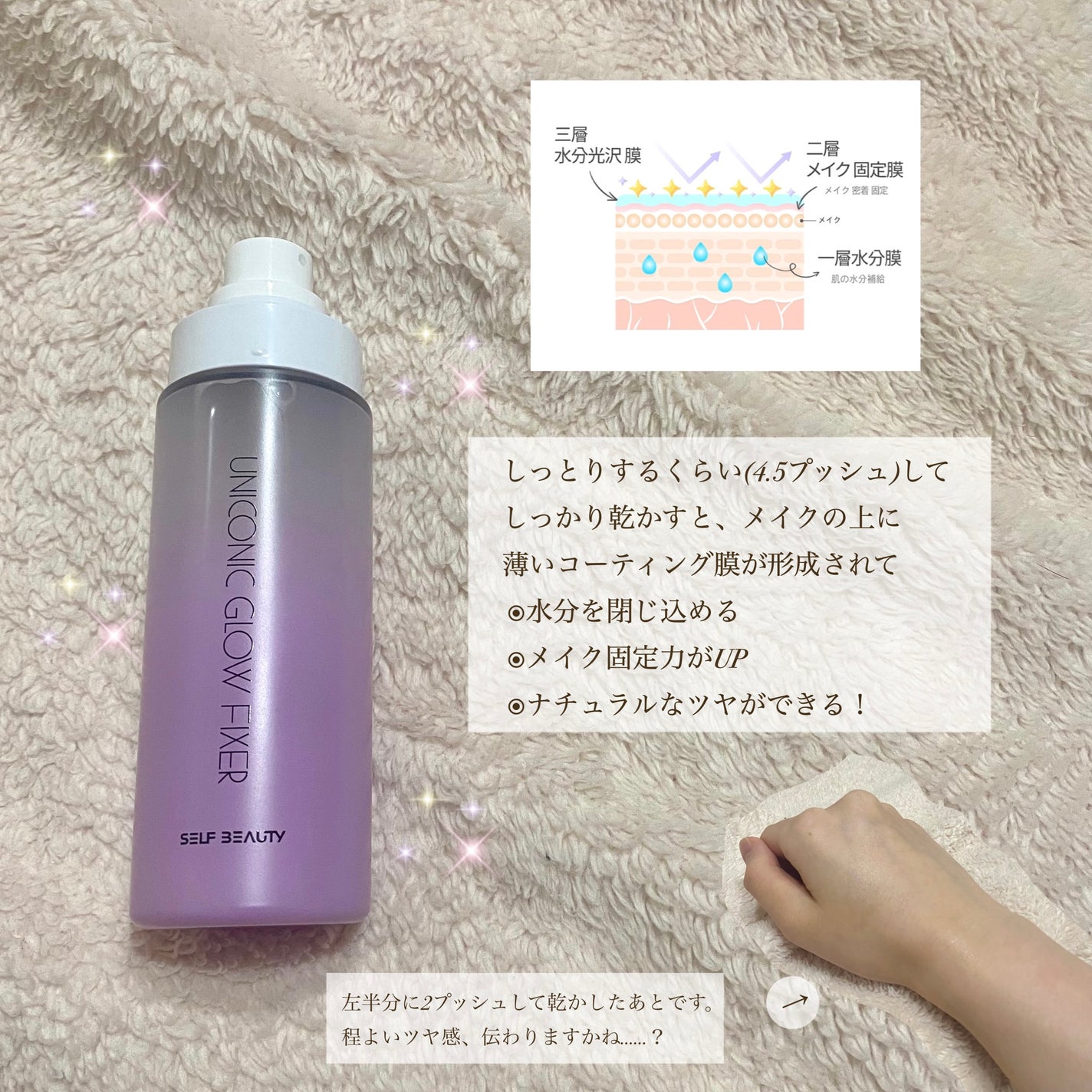 ユニコーン メイクアップグローフィックスミスト/SELF BEAUTY/フィックスミストを使ったクチコミ(2枚目)