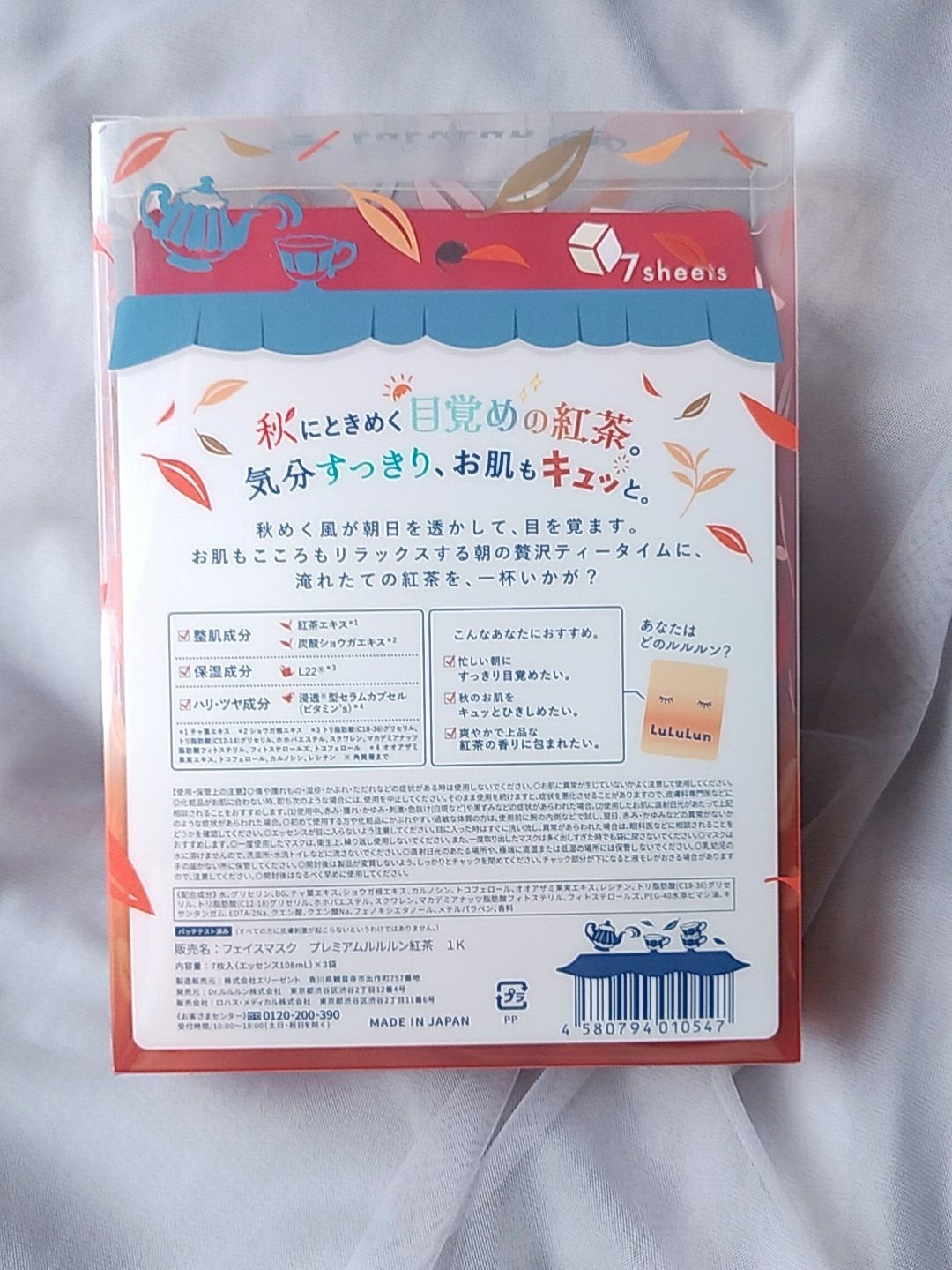 プレミアムルルルン 紅茶(イングリッシュブレックファーストティーの香り)/ルルルン/シートマスク・パックを使ったクチコミ(2枚目)
