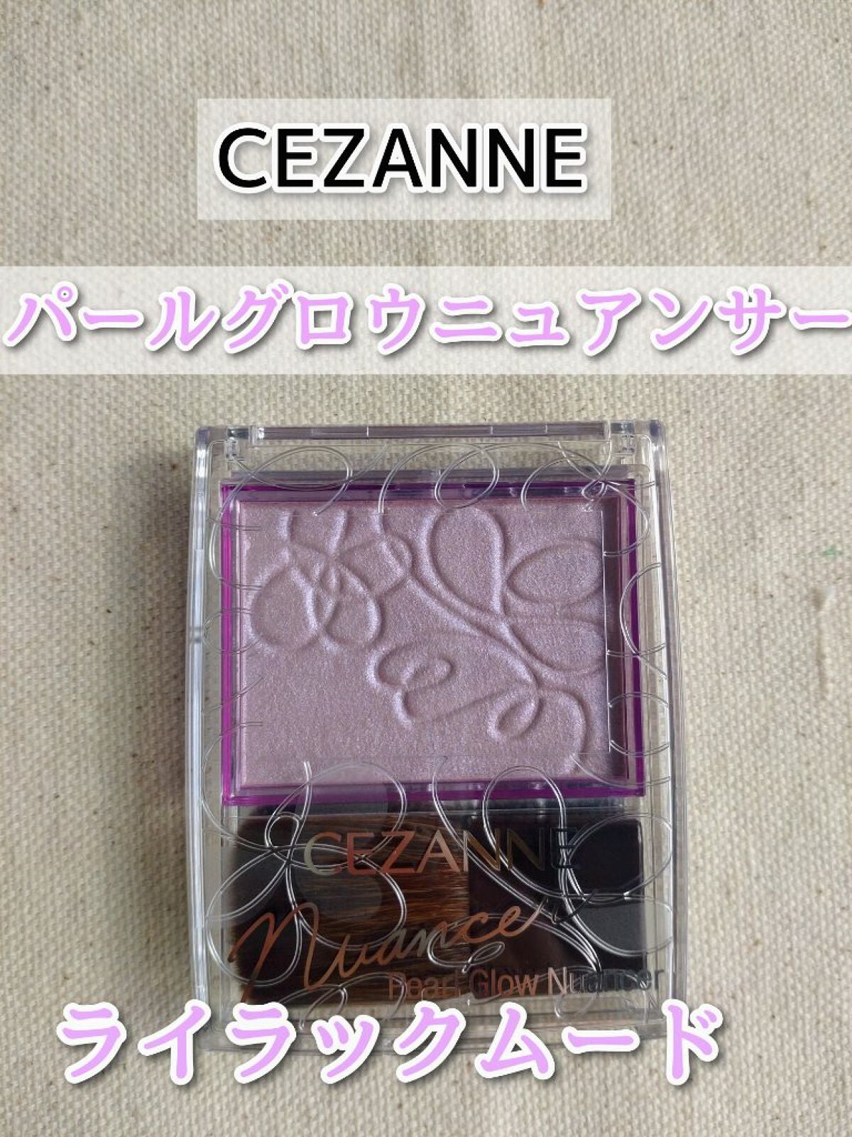 パールグロウニュアンサー/CEZANNE/パウダーハイライトを使ったクチコミ(1枚目)