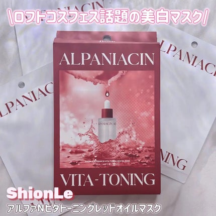 アルファNビタトーニングレッドオイルマスク/ShionLe/シートマスク・パックを使ったクチコミ(1枚目)