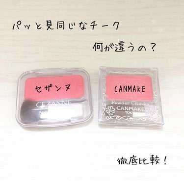 【旧品】パウダーチークス/キャンメイク/パウダーチークを使ったクチコミ（1枚目）