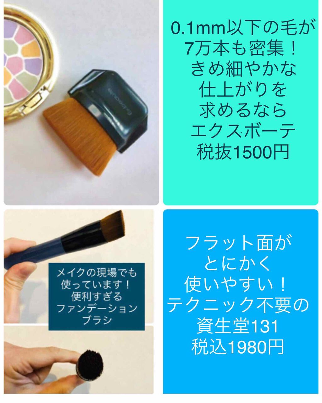 レイチェル ワイン・SHISEIDO・エクスボーテ・竹宝堂のメイクブラシを