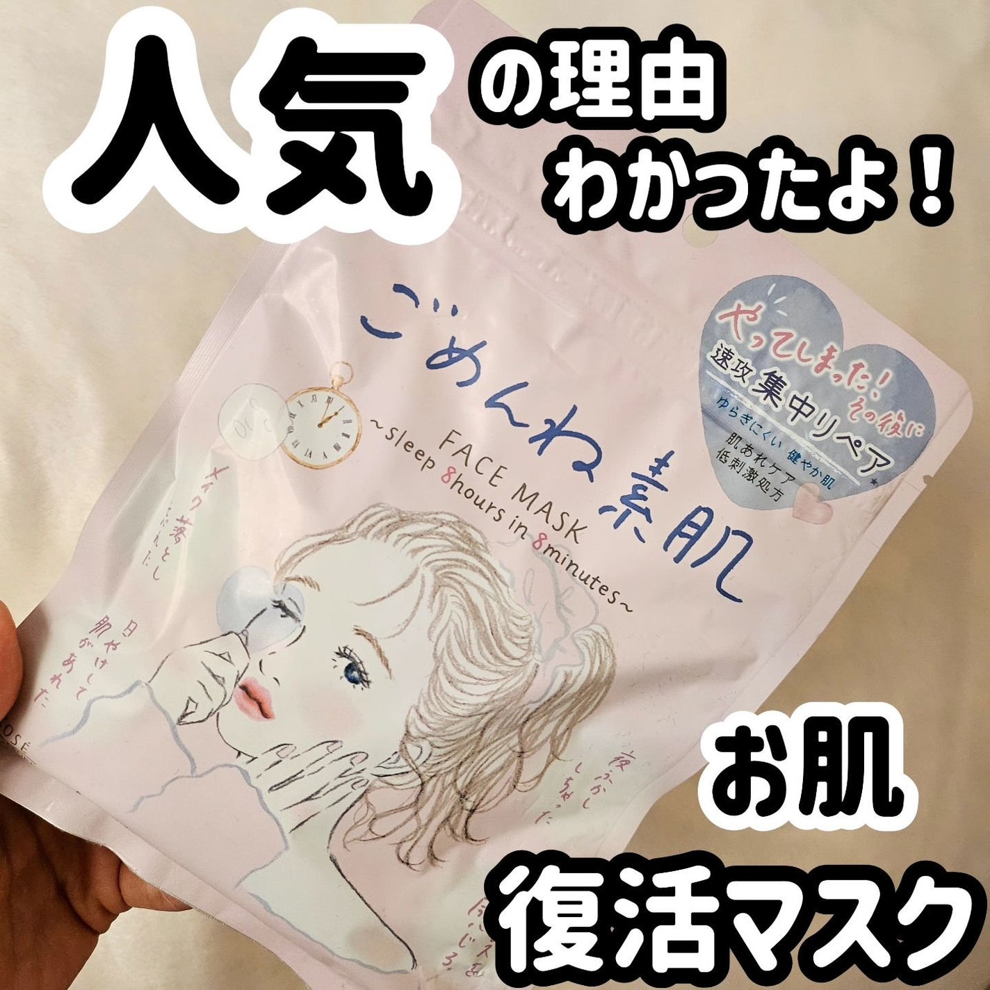 ごめんね素肌マスク/クリアターン/シートマスク・パックを使ったクチコミ(1枚目)