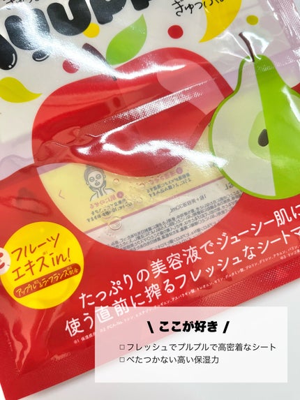 ぎゅっぷる エッセンスマスク A&L/pdc/シートマスク・パックを使ったクチコミ(5枚目)