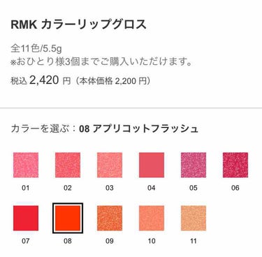 RMK カラーリップグロス/RMK/リップグロスを使ったクチコミ（4枚目）