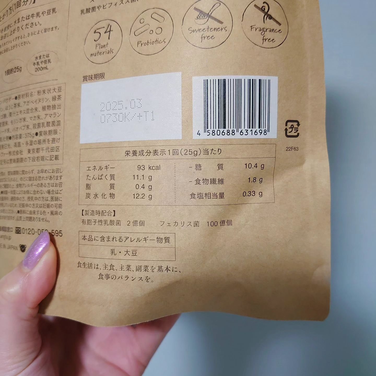 ボタニカルライフプロテイン/ドクターズ ナチュラル レシピ/ソイプロテインを使ったクチコミ（2枚目）