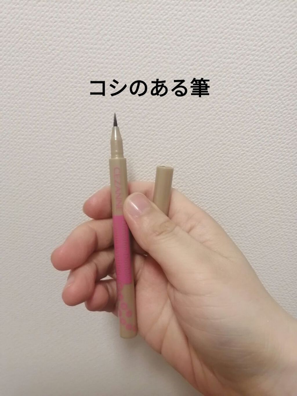 描くふたえアイライナー/CEZANNE/リキッドアイライナーを使ったクチコミ（2枚目）