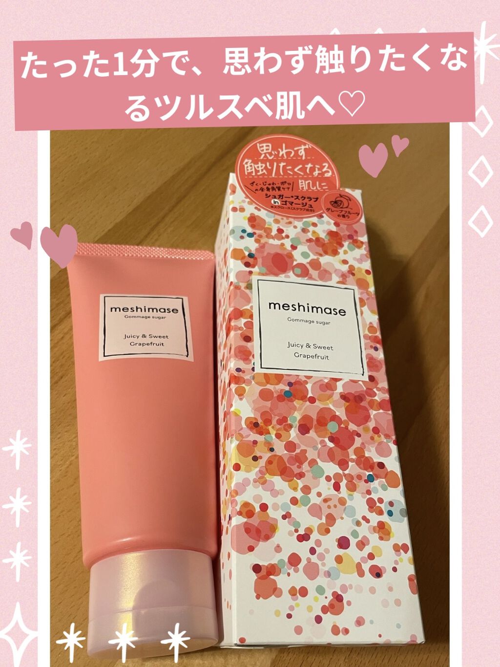 ゴマージュシュガー/meshimase/ボディスクラブを使ったクチコミ（1枚目）
