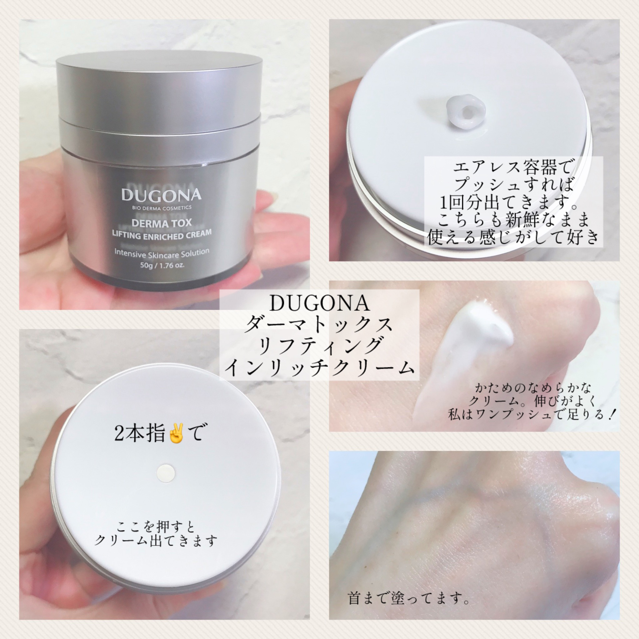 ダーマトックスリフティングインリッチクリーム/DUGONA/フェイスクリームを使ったクチコミ（3枚目）