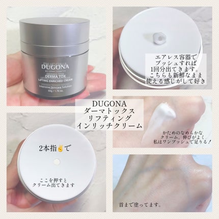 ダーマトックスリフティングインリッチクリーム/DUGONA/フェイスクリームを使ったクチコミ(3枚目)