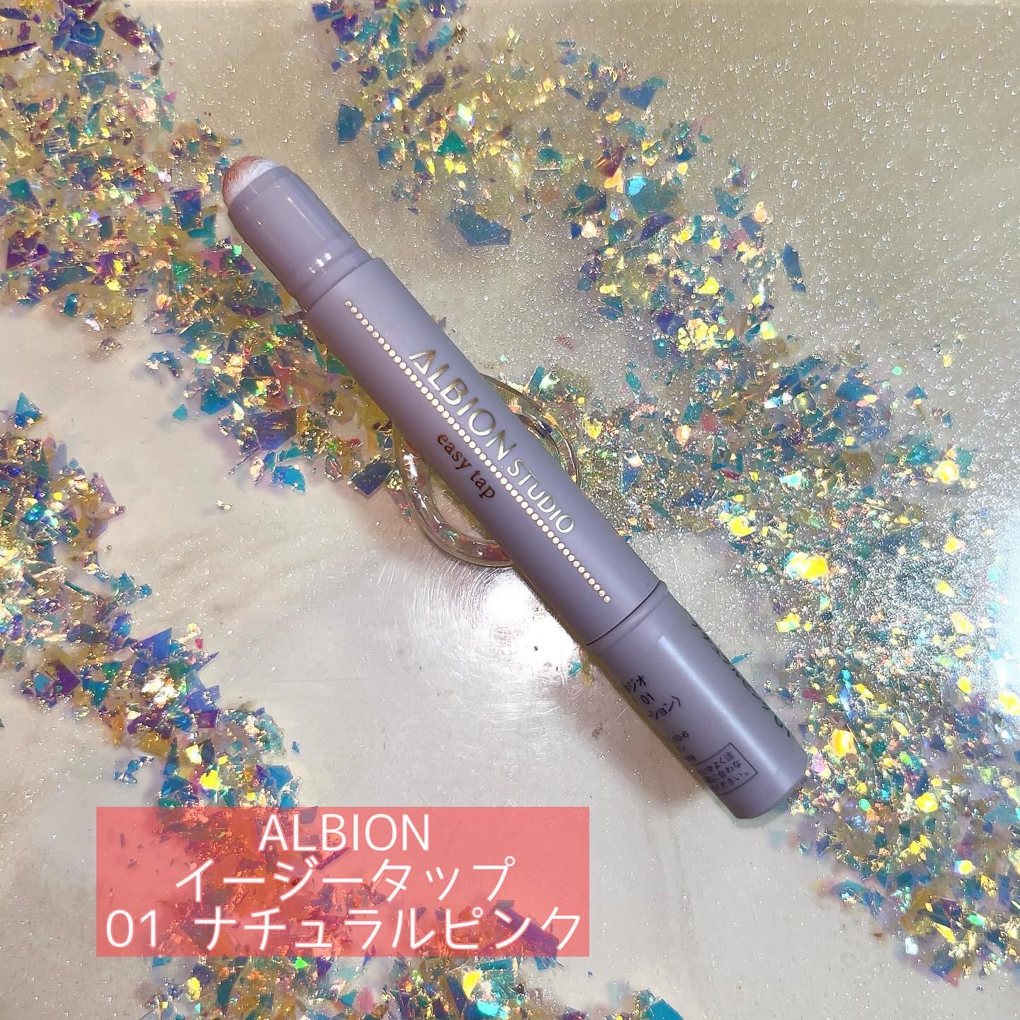 スタジオ イージータップ 01/ALBION/その他ファンデーションを使ったクチコミ（1枚目）