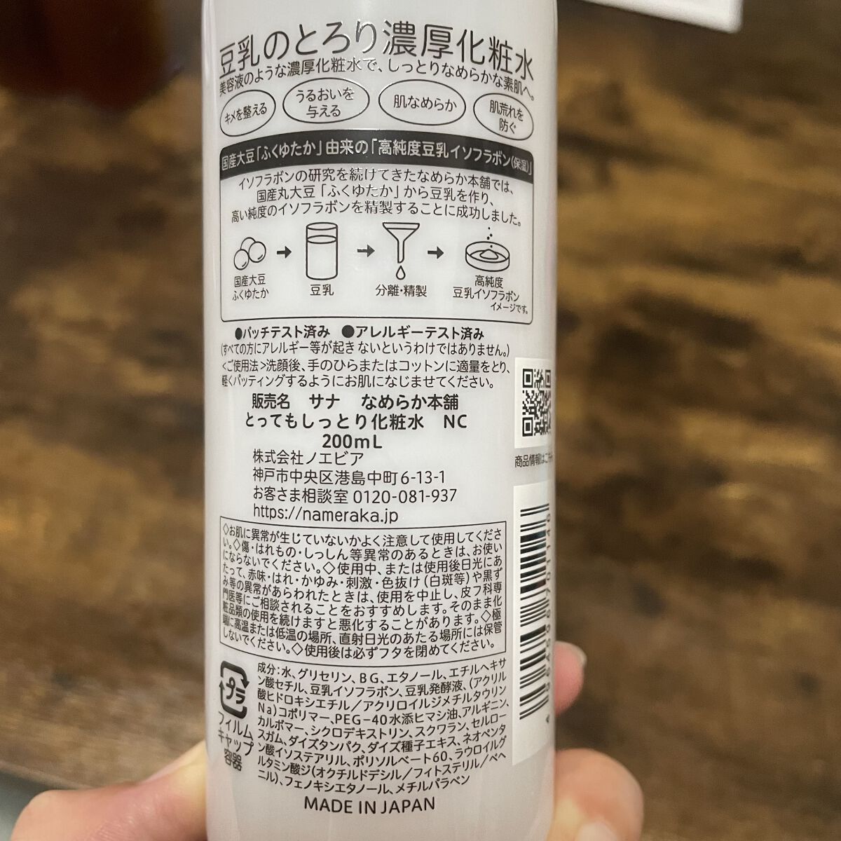 とってもしっとり化粧水 ＮＣ/なめらか本舗/化粧水を使ったクチコミ（2枚目）