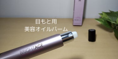 アイゾーン ダブルリバイタライザー/BRIGHTAGE/アイケア・アイクリームを使ったクチコミ（3枚目）