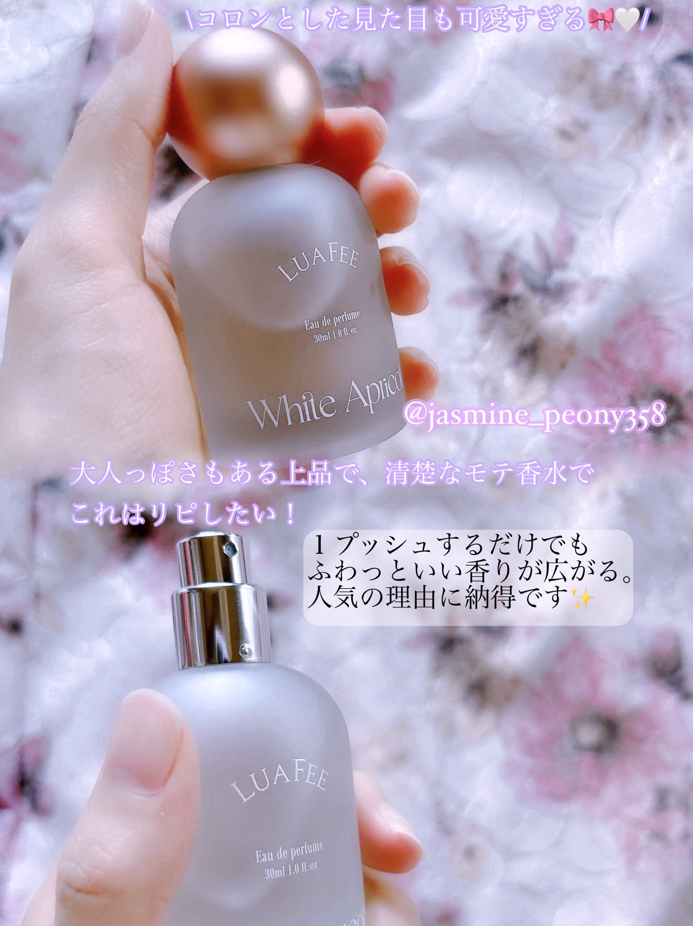 ホワイトアプリコット/LUAFEE/香水(レディース)を使ったクチコミ(3枚目)