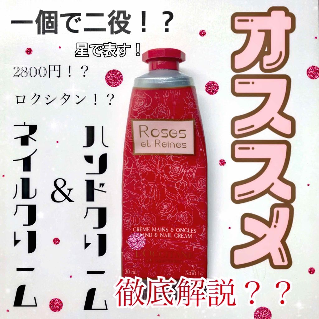 ローズ ベルベットハンド＆ネイルクリーム/L'OCCITANE/ハンドクリームを使ったクチコミ（1枚目）