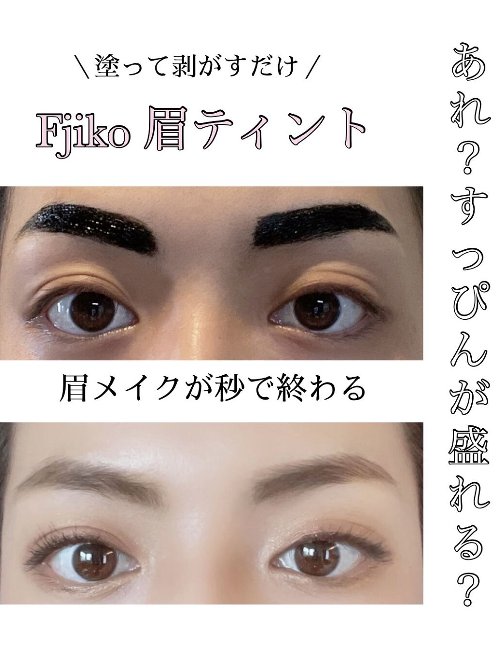 眉ティントSVR 02 モカブラウン/Fujiko/眉ティントを使ったクチコミ（1枚目）