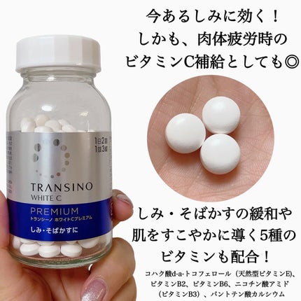 ホワイトCプレミアム(医薬品)/トランシーノ/その他を使ったクチコミ(3枚目)