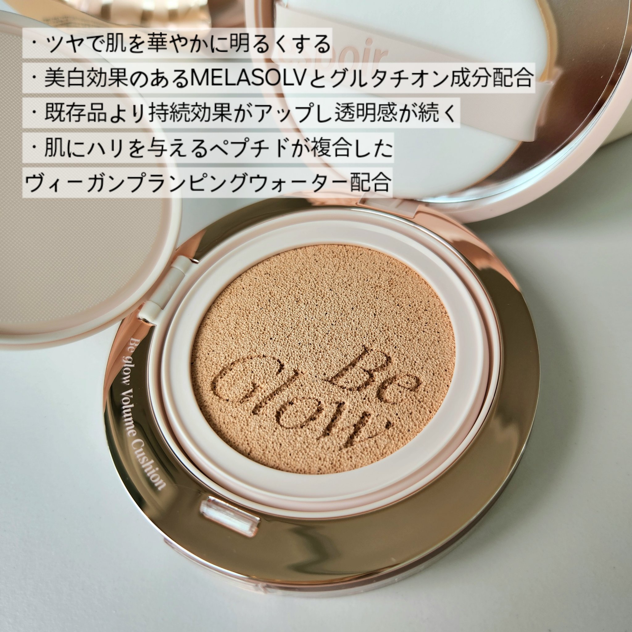 エスポア ビーグロー ボリュームクッション 20 バニラ/espoir/クッションファンデーションを使ったクチコミ（2枚目）