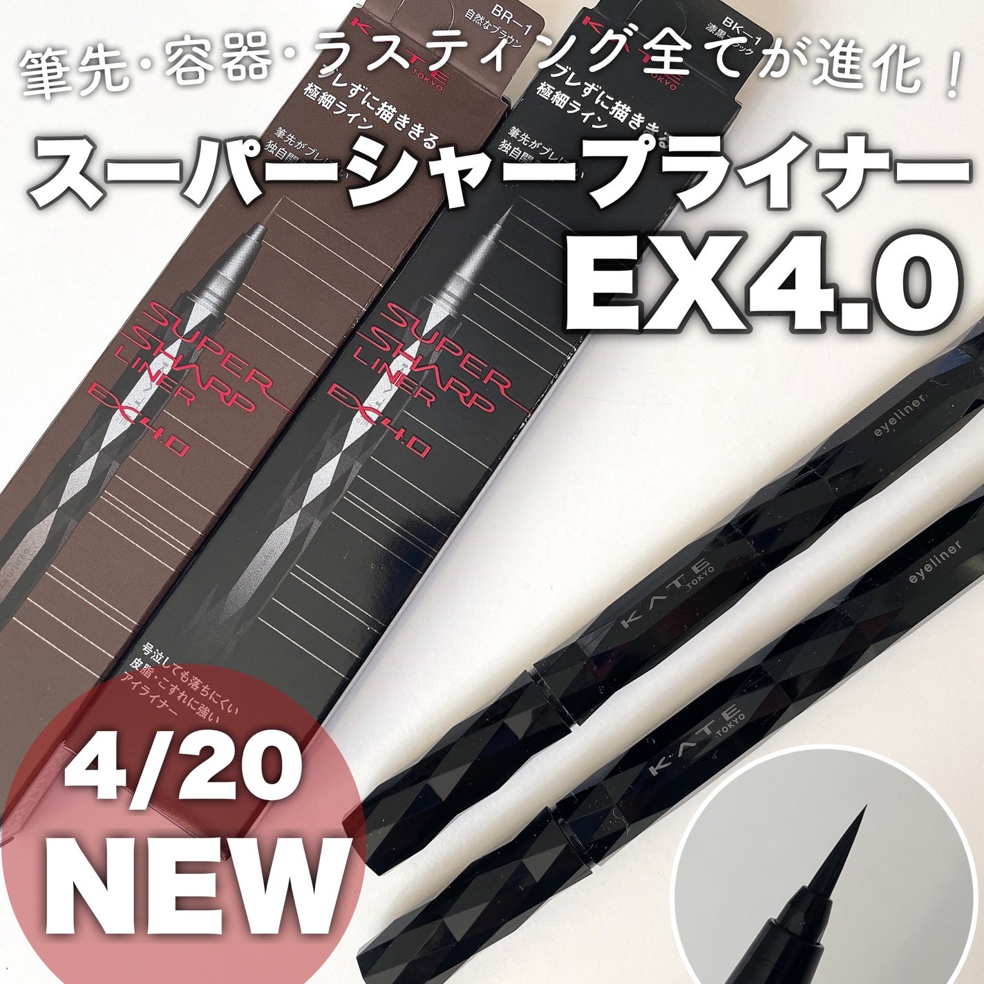 スーパーシャープライナーEX4.0/KATE/リキッドアイライナーを使ったクチコミ(1枚目)