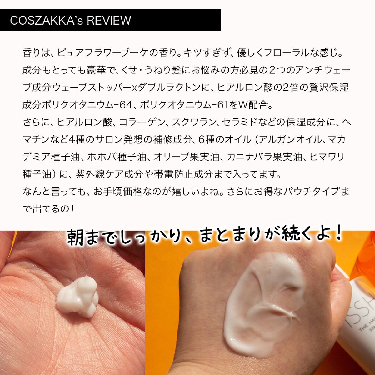 イッシ ザ ヘアミルク シルキーモイスト（ ピュアフラワーブーケ）/ISSHI/アウトバストリートメントを使ったクチコミ（3枚目）