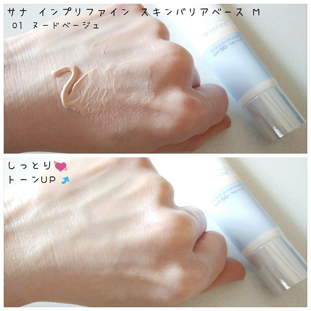 スキンバリアベース M/インプリファイン/化粧下地を使ったクチコミ(2枚目)
