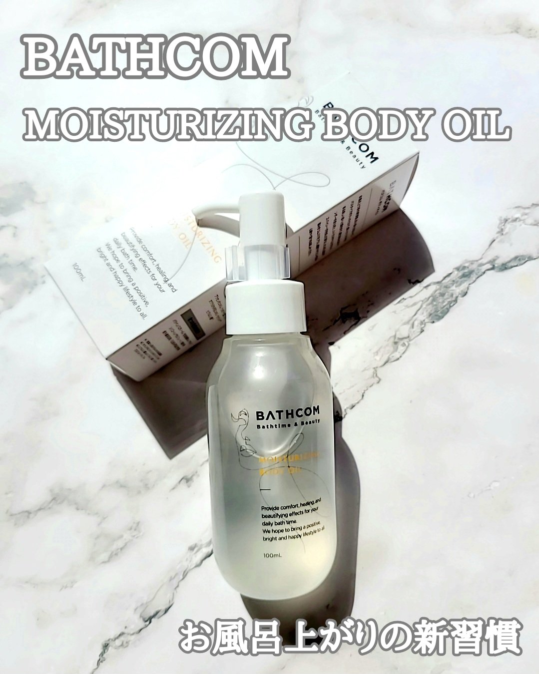 ボディオイル/BATHCOM/ボディオイルを使ったクチコミ（1枚目）