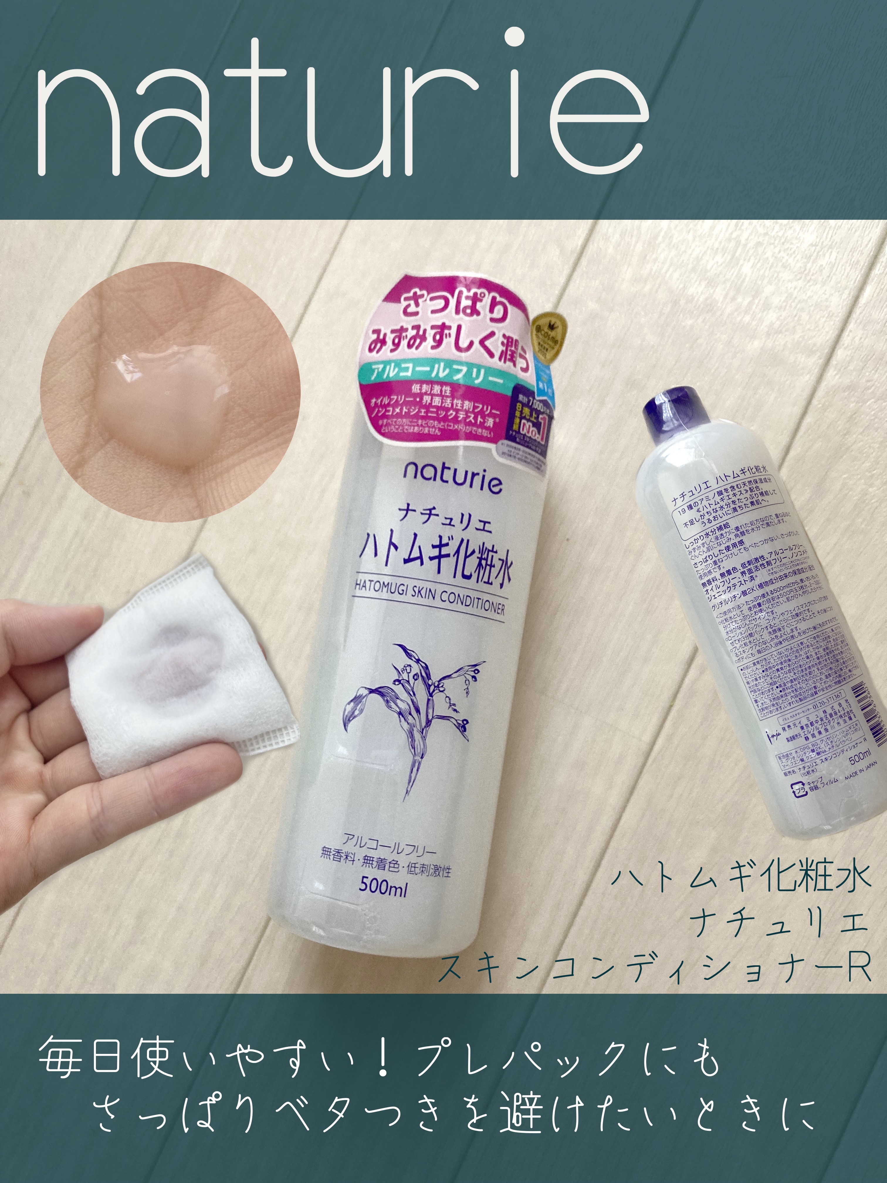 ナチュリエハトムギ化粧水 ナチュリエ スキンコンディショナー R 

#PR #ナチュリエ #LIPSプレゼント

◎さっぱりみずみずしく潤うナチュリエハトムギ化粧水
◎毎日快適に使いやすい、アルコールフリー・無香料・無着色
◎べたつきを避
