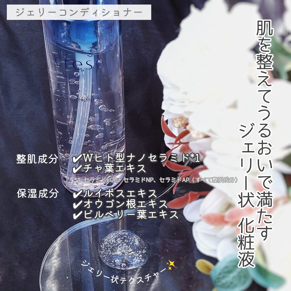 ジェリー コンディショナー/cresc. by ASTALIFT/化粧水を使ったクチコミ（2枚目）