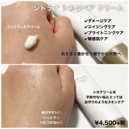 シカリペア クリーム/sitrana/フェイスクリームを使ったクチコミ(2枚目)