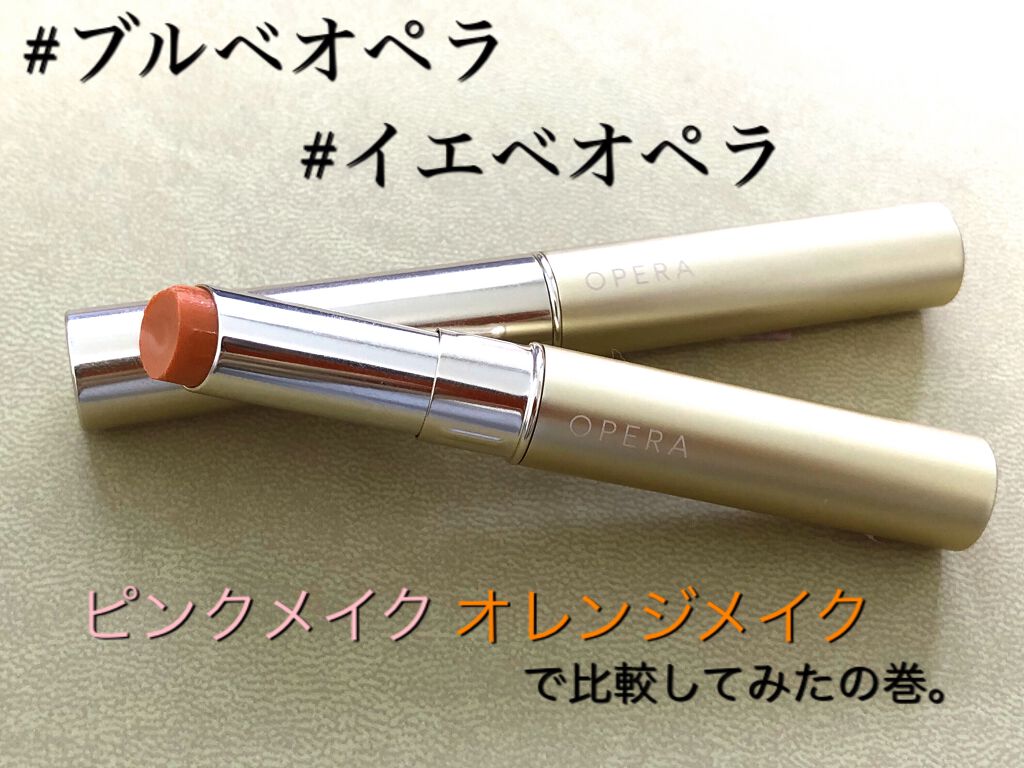 オペラ シアーリップカラー RN/OPERA/リップグロスを使ったクチコミ（1枚目）