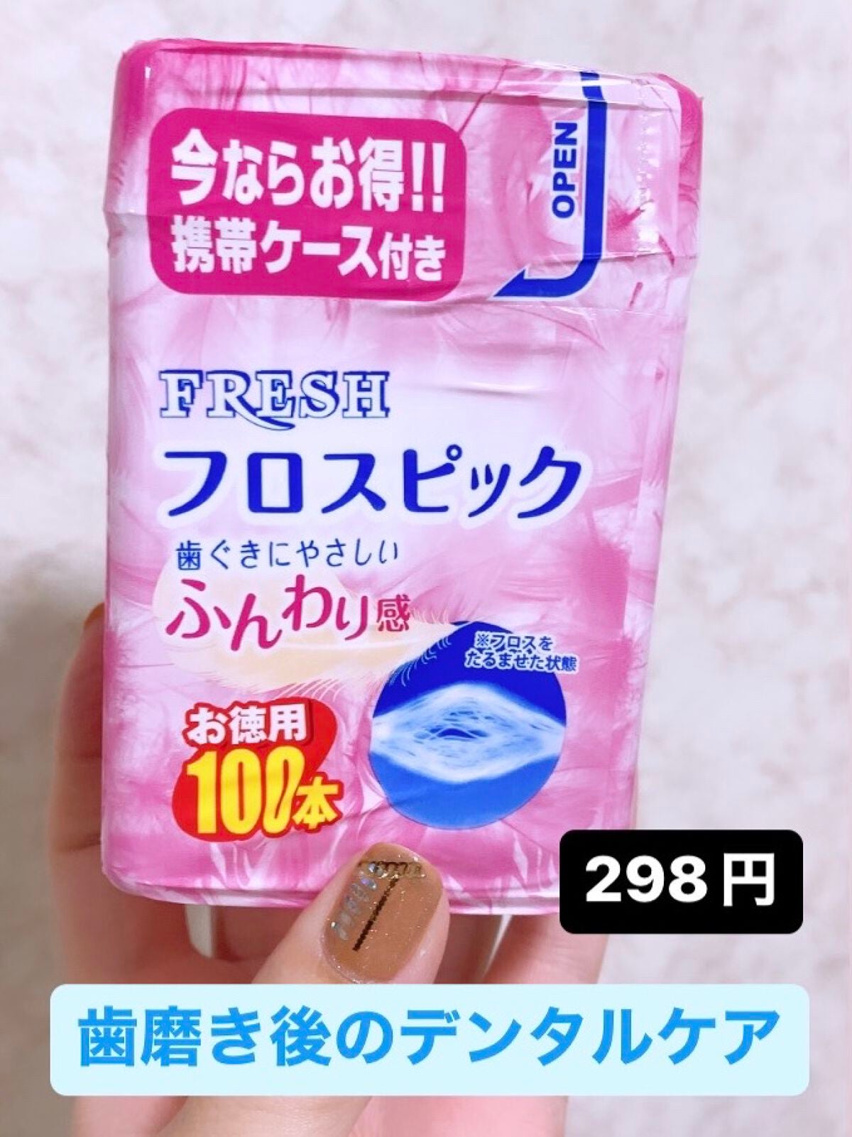 フレッシュ フロスピック ホワイト/デンタルプロ/デンタルフロス・歯間ブラシを使ったクチコミ(1枚目)