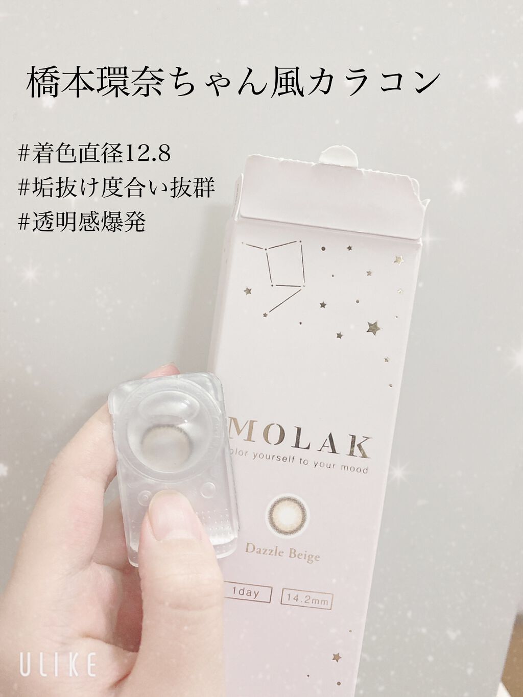 MOLAK 1day/MOLAK/ワンデー(1DAY)カラコンを使ったクチコミ(1枚目)