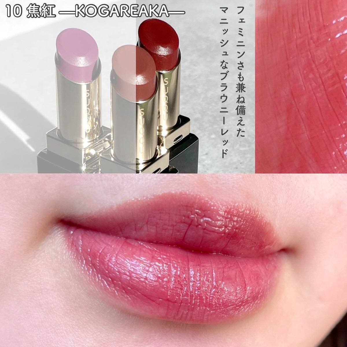 モイスチャー グレイズ リップスティック/SUQQU/口紅を使ったクチコミ(6枚目)