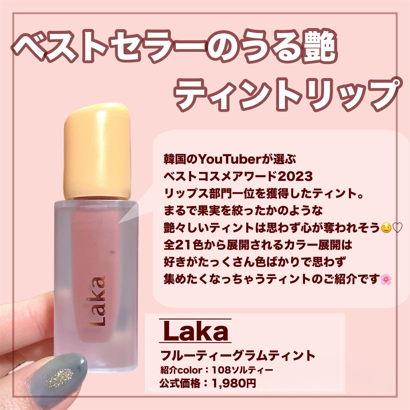 フルーティーグラムティント/Laka/リップティントを使ったクチコミ(3枚目)