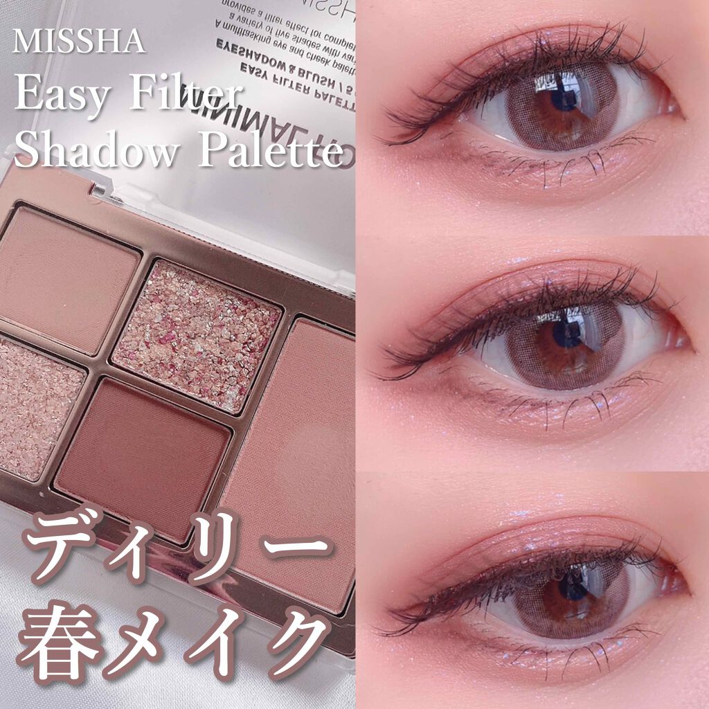 MISSHA イージー フィルター シャドウパレット/MISSHA/アイシャドウパレットを使ったクチコミ(1枚目)