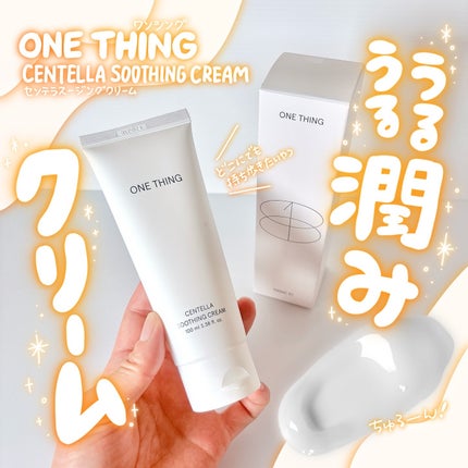 センテラスージングクリーム/ONE THING/フェイスクリームを使ったクチコミ(1枚目)